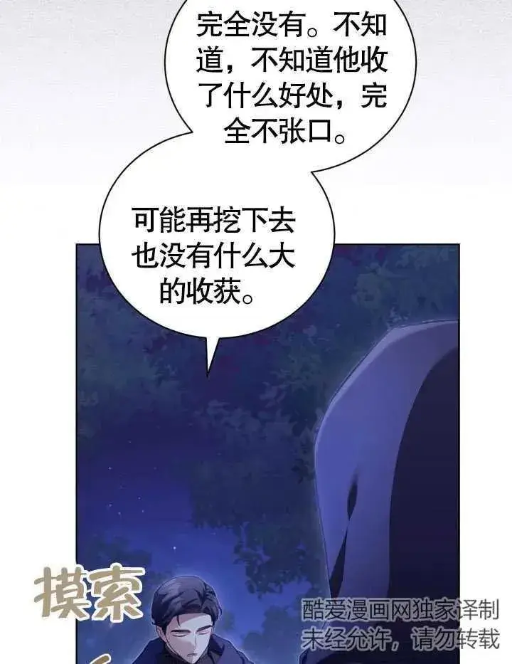 《和反派的育儿日记》第23话图52
