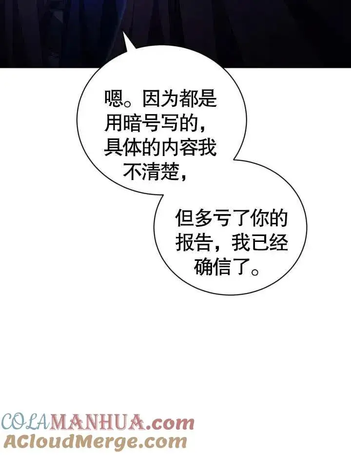 《和反派的育儿日记》第23话图57
