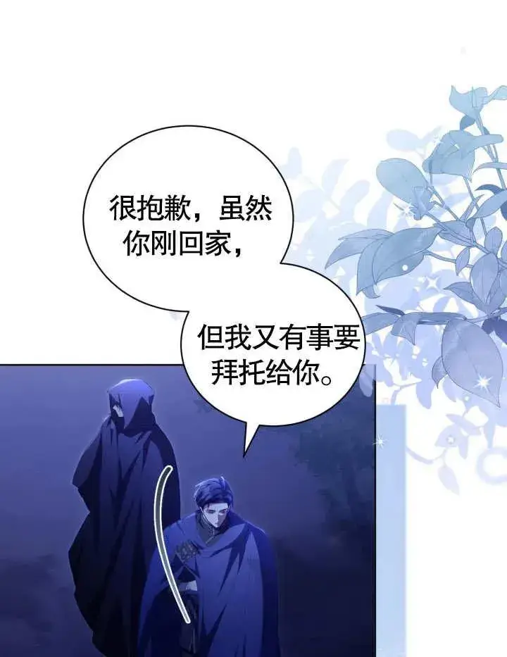《和反派的育儿日记》第23话图58