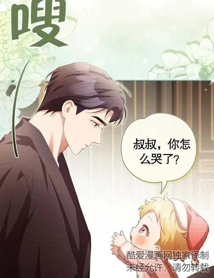 《和反派的育儿日记》第23话图6
