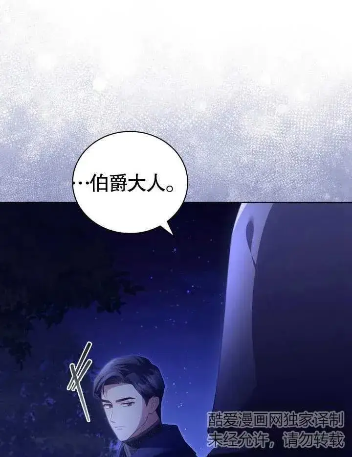 《和反派的育儿日记》第23话图60