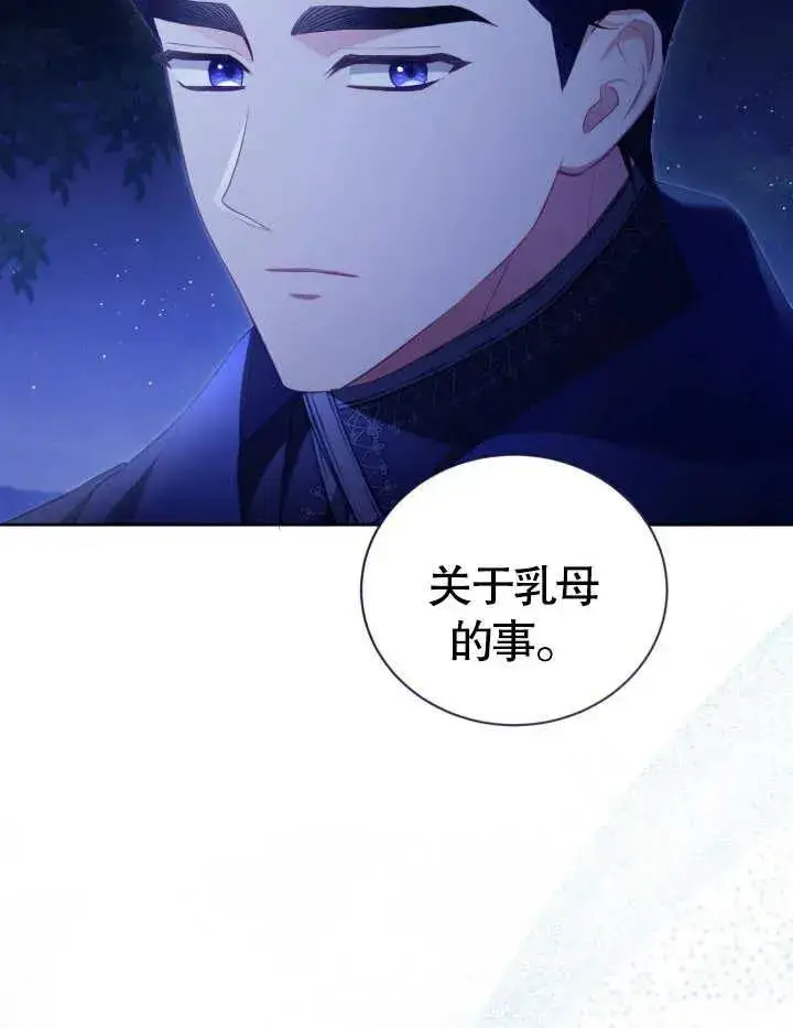 《和反派的育儿日记》第23话图63