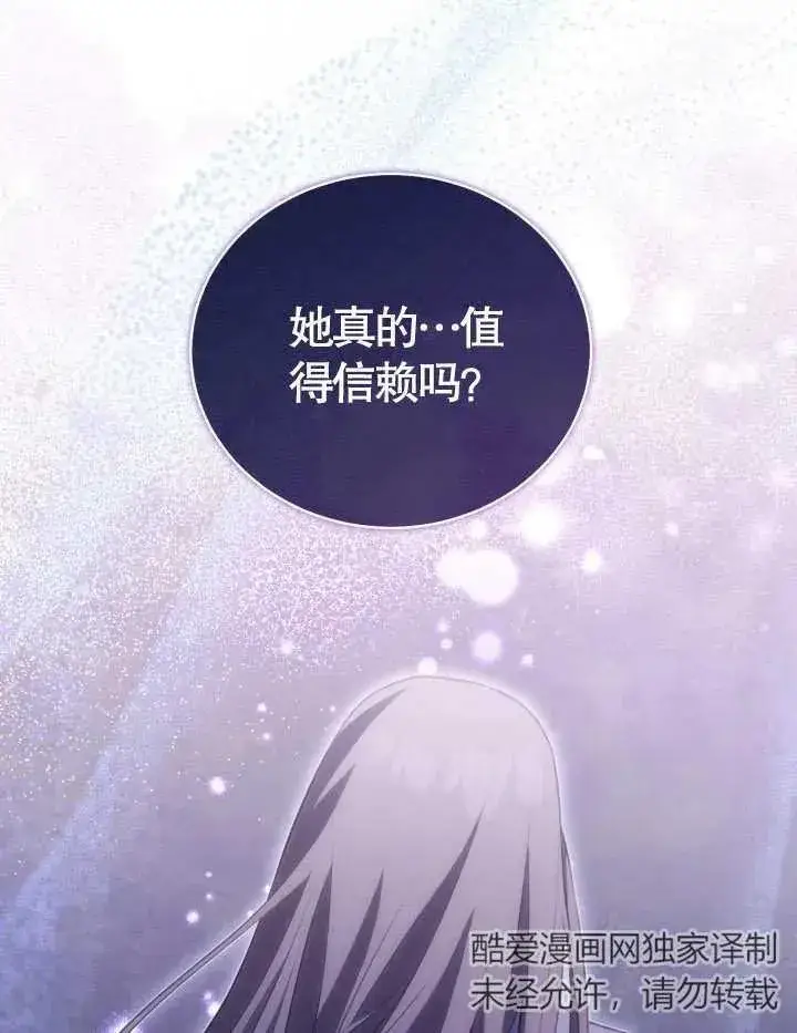 《和反派的育儿日记》第23话图64