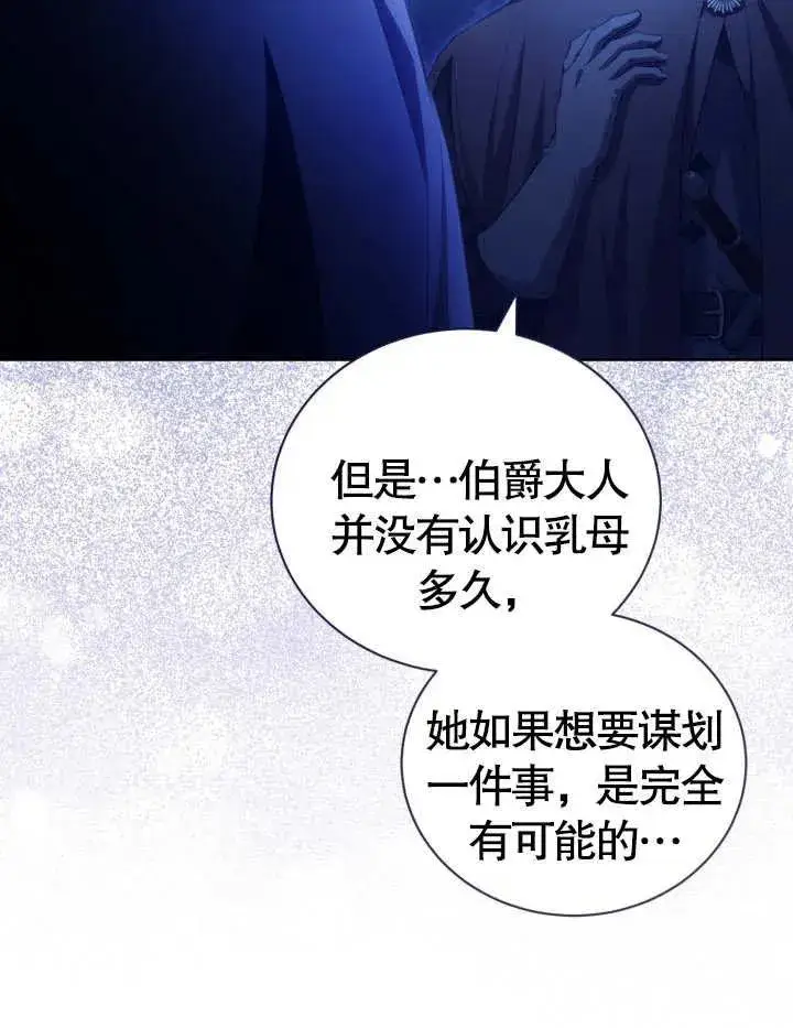 《和反派的育儿日记》第23话图67