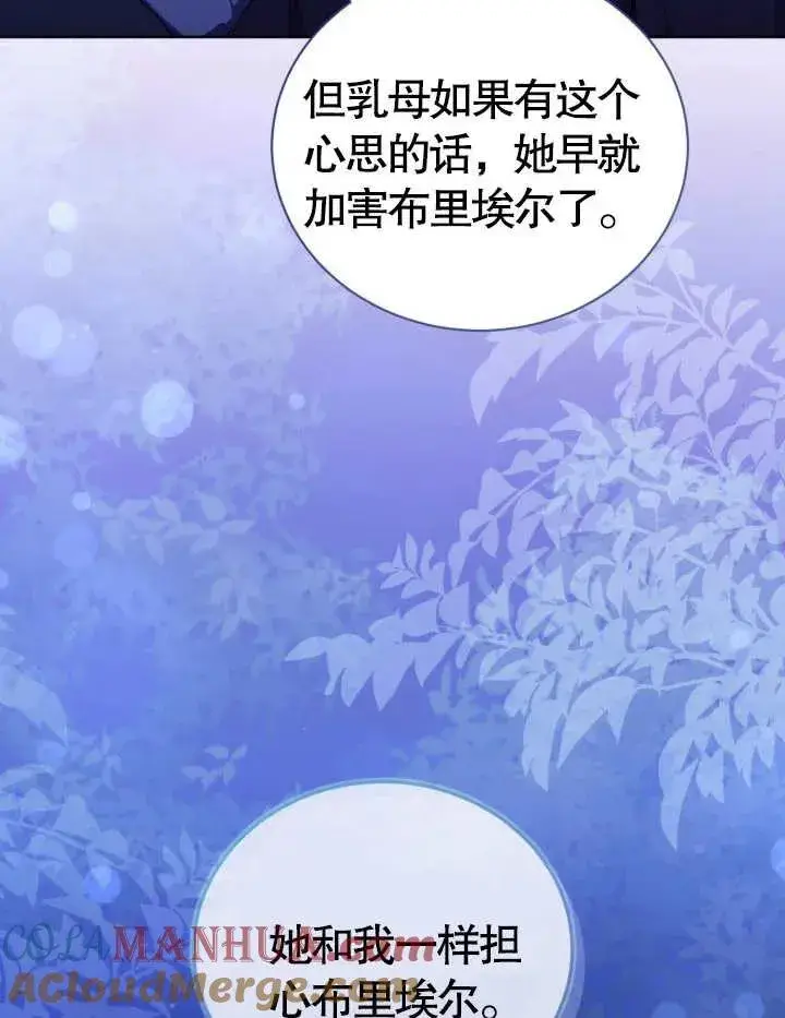 《和反派的育儿日记》第23话图69