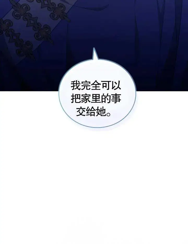 《和反派的育儿日记》第23话图71