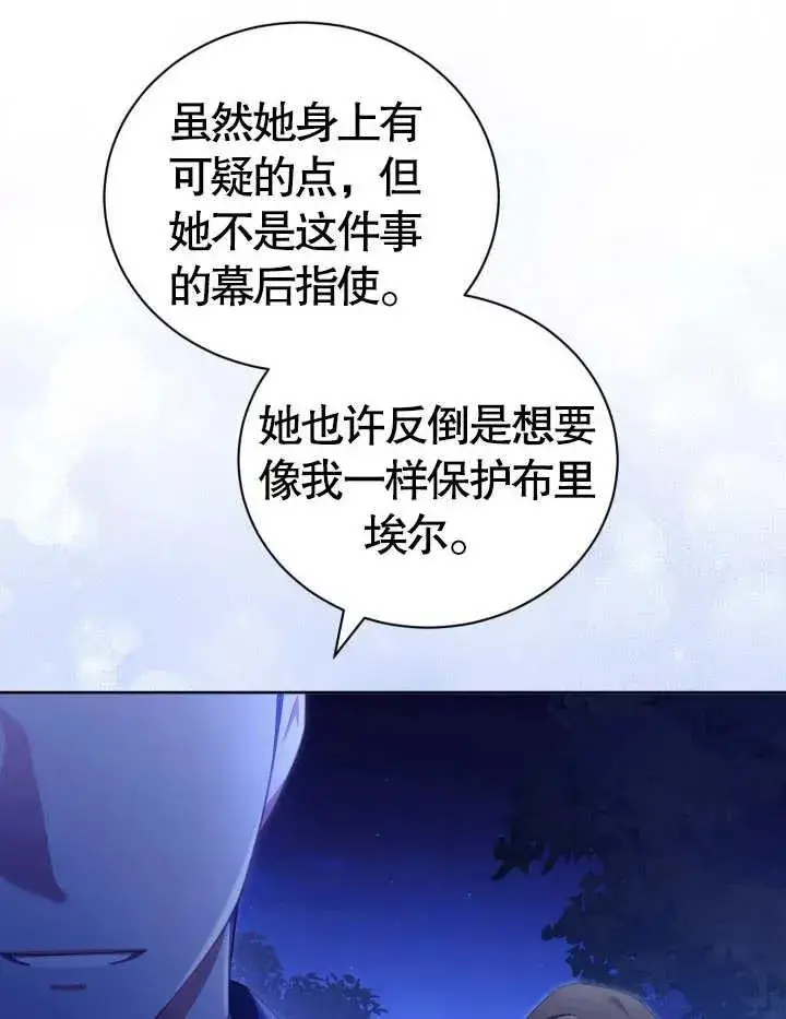 《和反派的育儿日记》第23话图72
