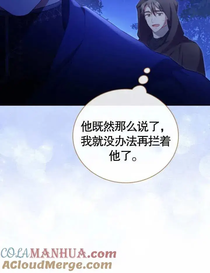 《和反派的育儿日记》第23话图73