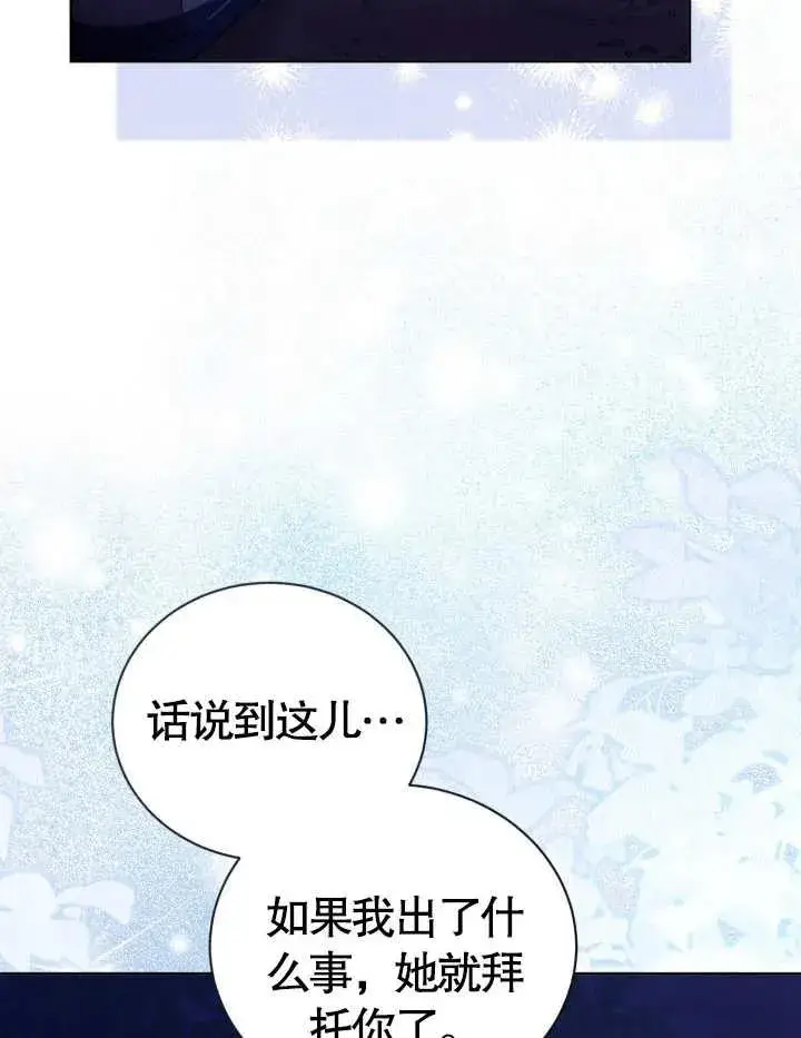 《和反派的育儿日记》第23话图75