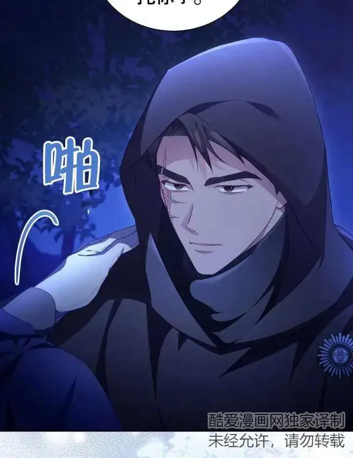 《和反派的育儿日记》第23话图76