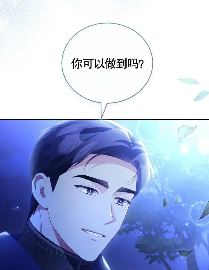《和反派的育儿日记》第23话图79