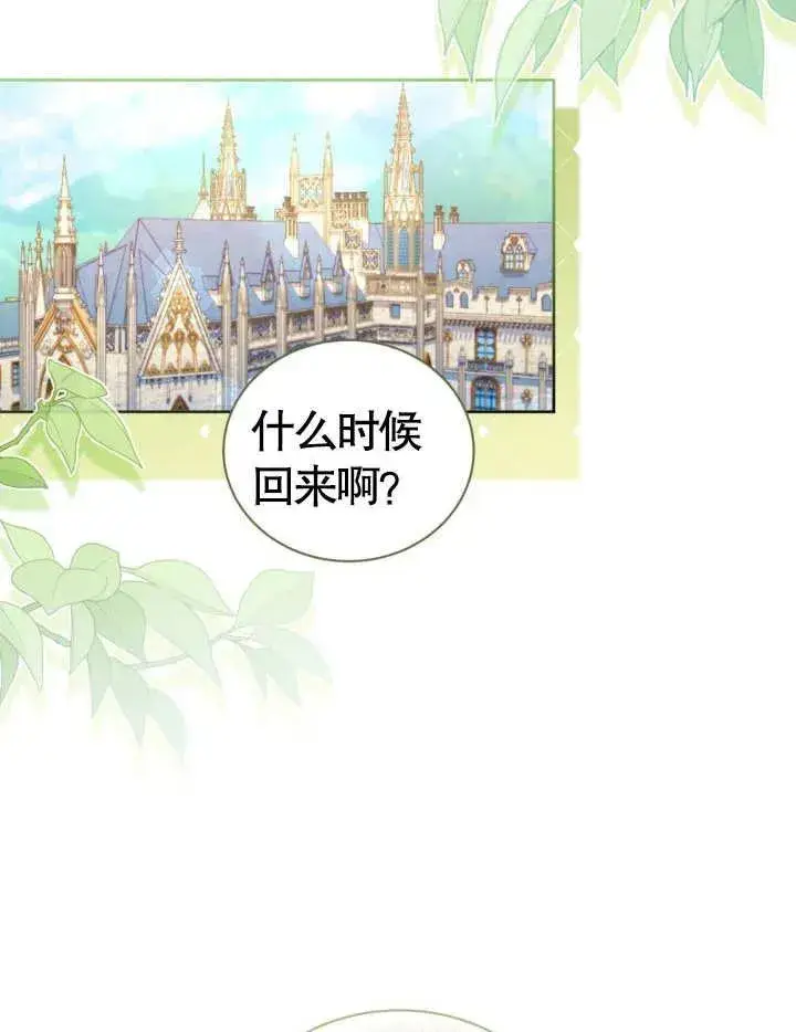《和反派的育儿日记》第23话图83
