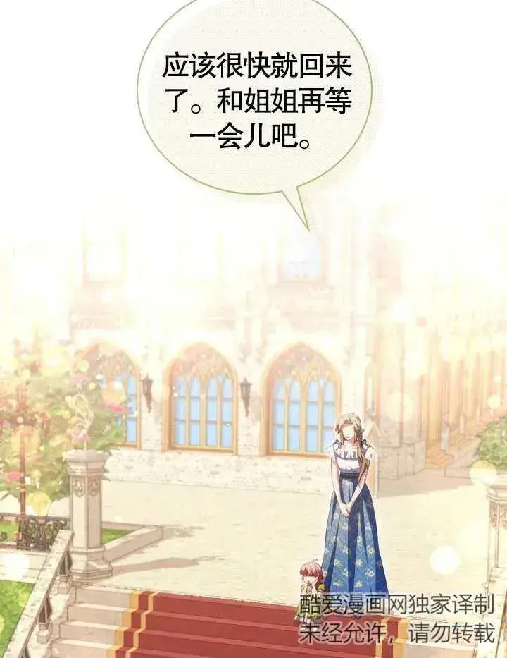 《和反派的育儿日记》第23话图84