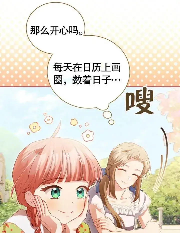 《和反派的育儿日记》第23话图86