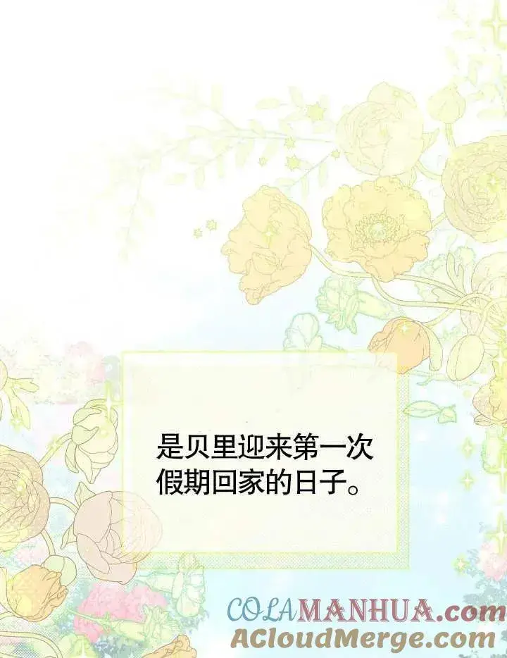 《和反派的育儿日记》第23话图89