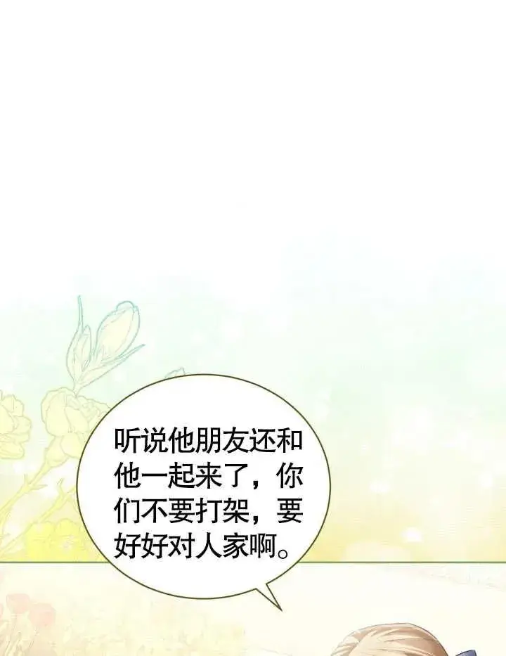 《和反派的育儿日记》第23话图91