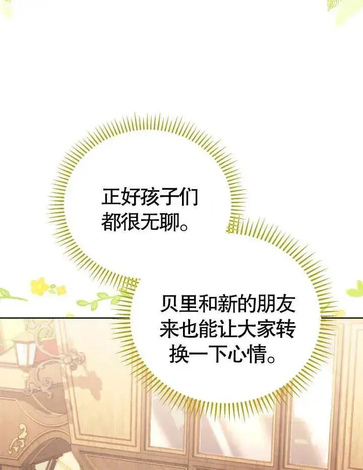 《和反派的育儿日记》第23话图95