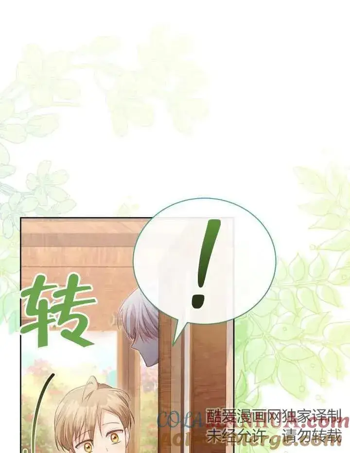 《和反派的育儿日记》第23话图97