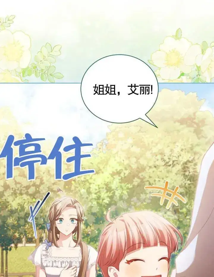 《和反派的育儿日记》第23话图99