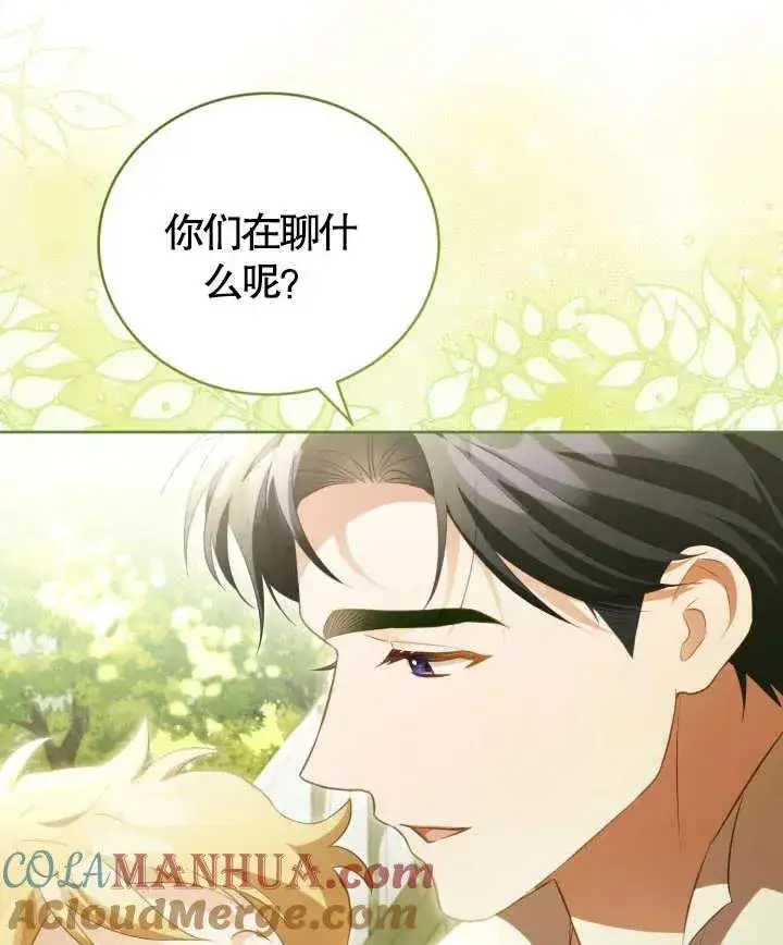 《和反派的育儿日记》第24话图101