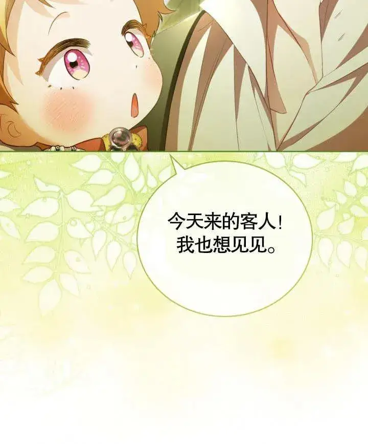 《和反派的育儿日记》第24话图102