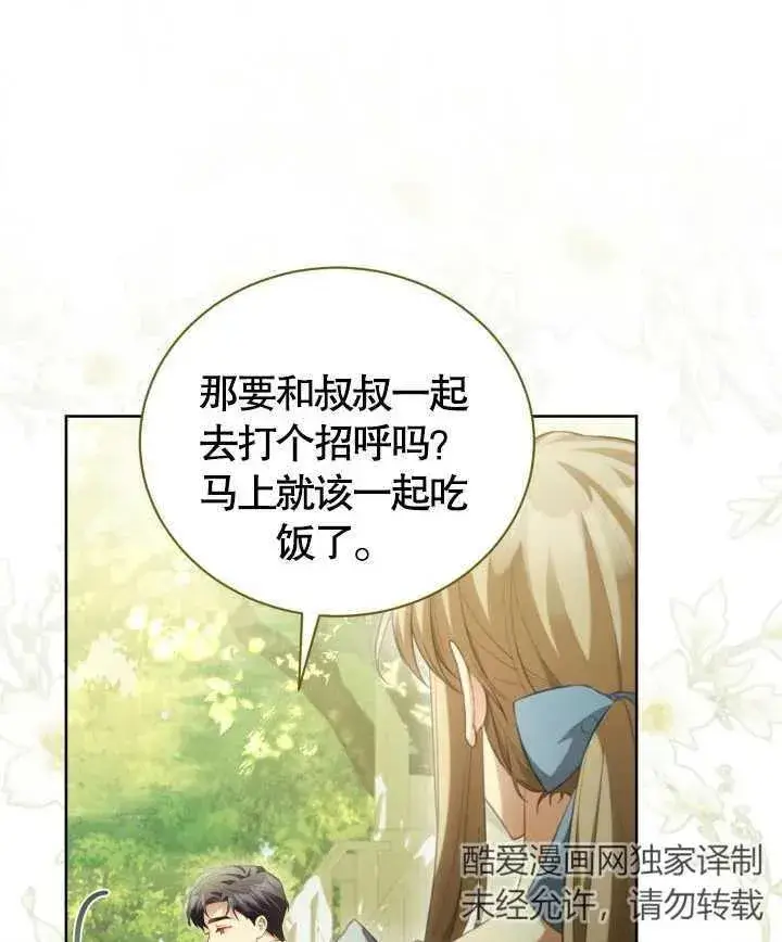 《和反派的育儿日记》第24话图103