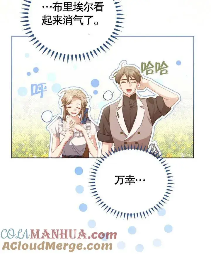《和反派的育儿日记》第24话图105