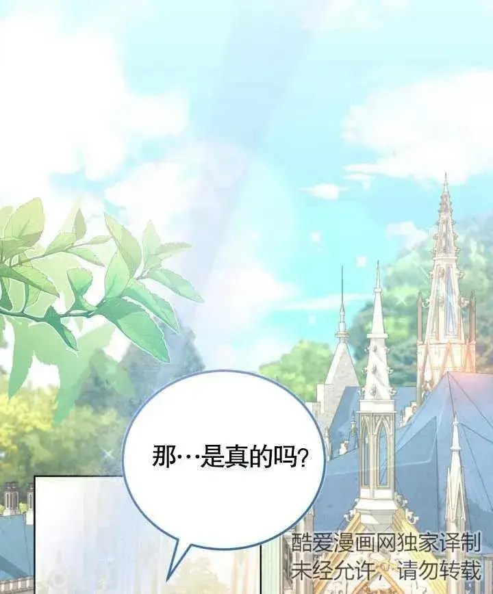 《和反派的育儿日记》第24话图107