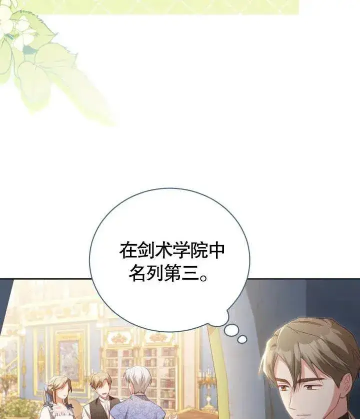 《和反派的育儿日记》第24话图11