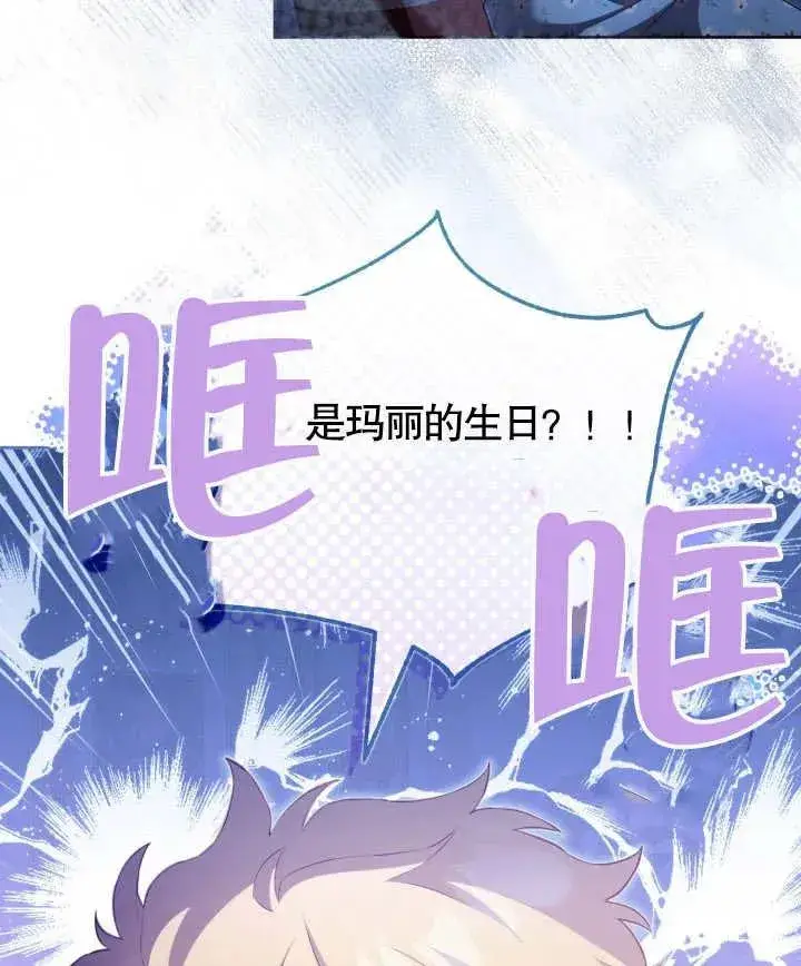 《和反派的育儿日记》第24话图110