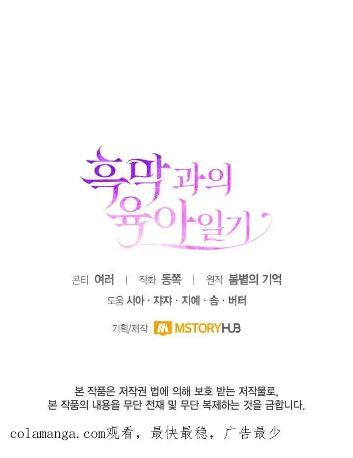 《和反派的育儿日记》第24话图112