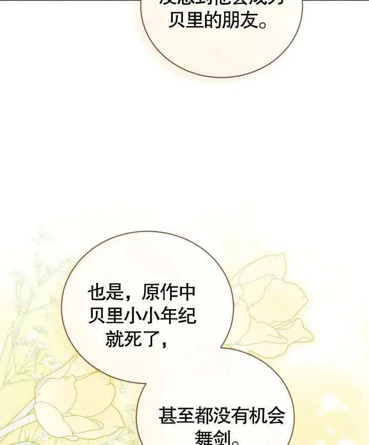 《和反派的育儿日记》第24话图30