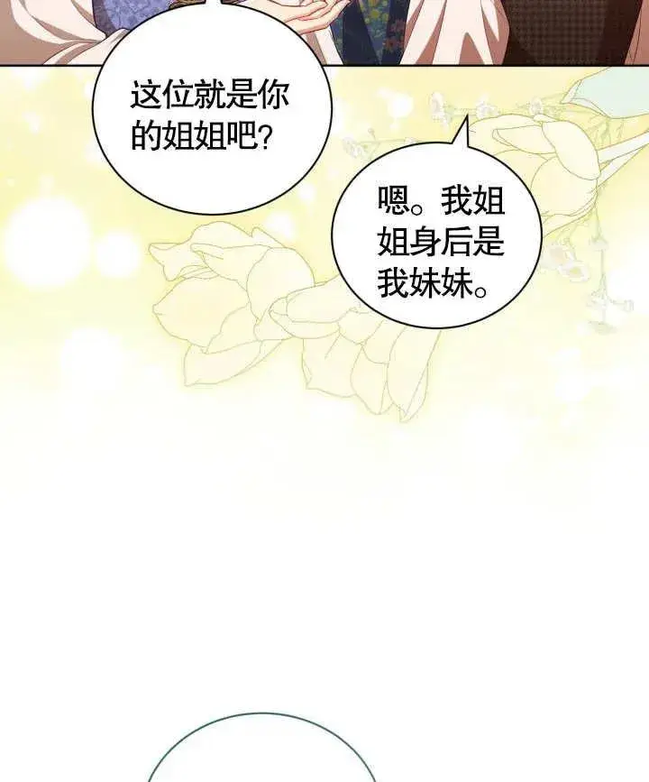 《和反派的育儿日记》第24话图32
