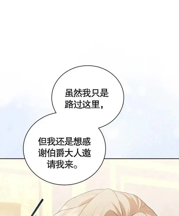 《和反派的育儿日记》第24话图34