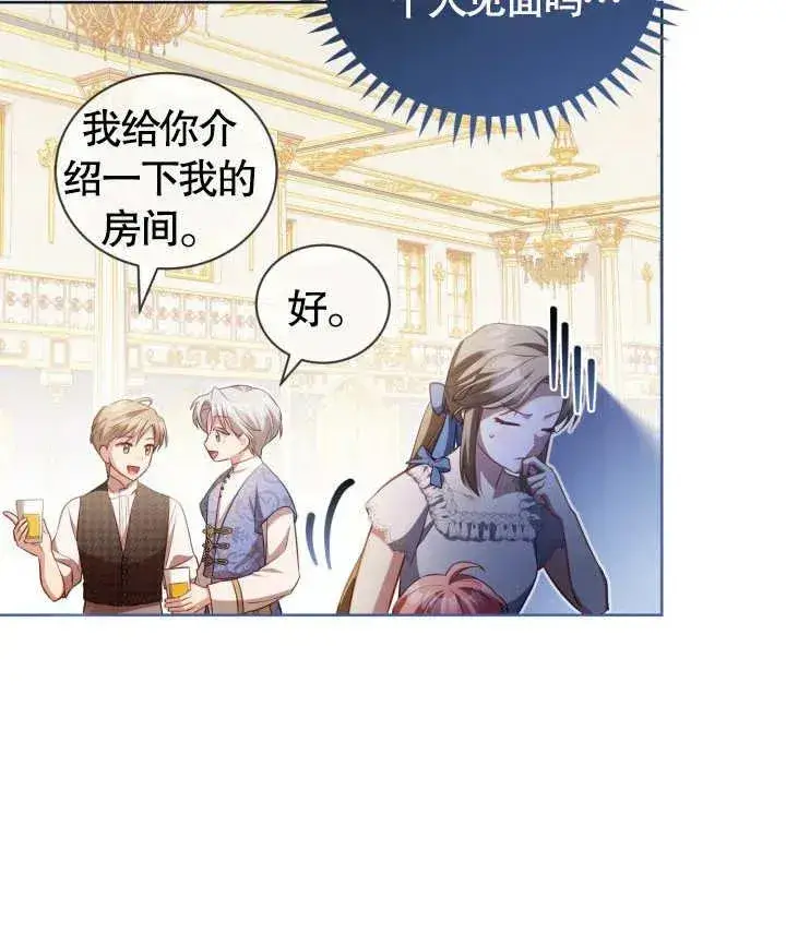 《和反派的育儿日记》第24话图39