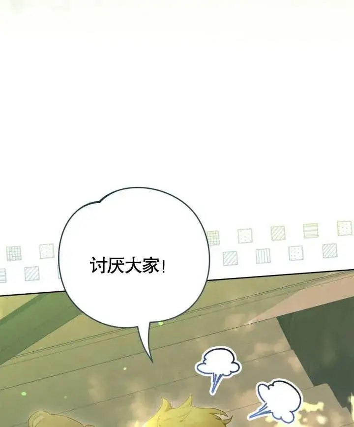 《和反派的育儿日记》第24话图43