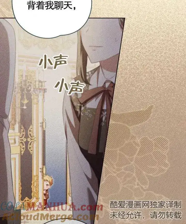 《和反派的育儿日记》第24话图45