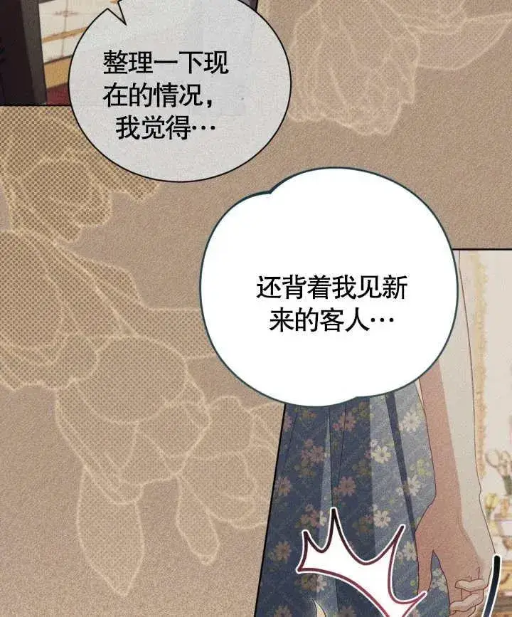 《和反派的育儿日记》第24话图46