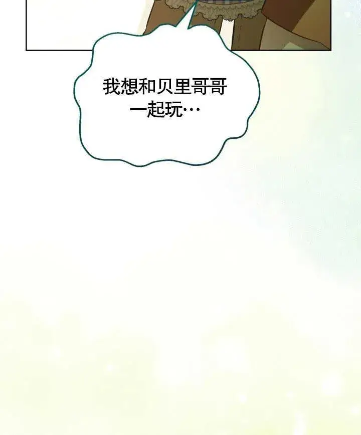 《和反派的育儿日记》第24话图52