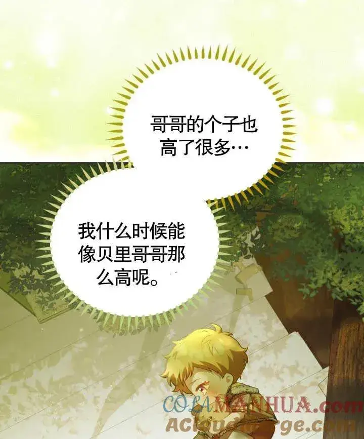 《和反派的育儿日记》第24话图53