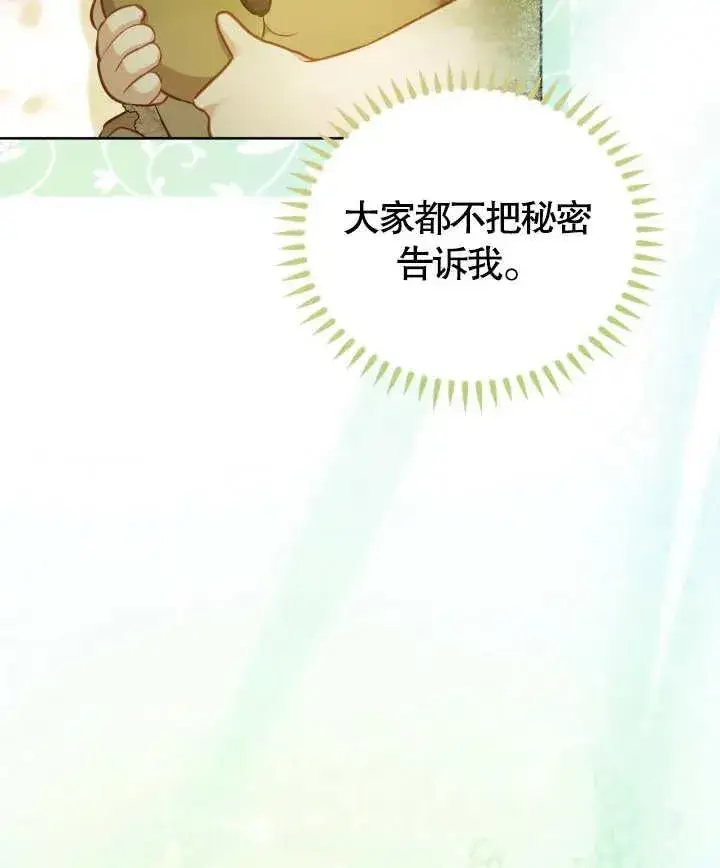 《和反派的育儿日记》第24话图55