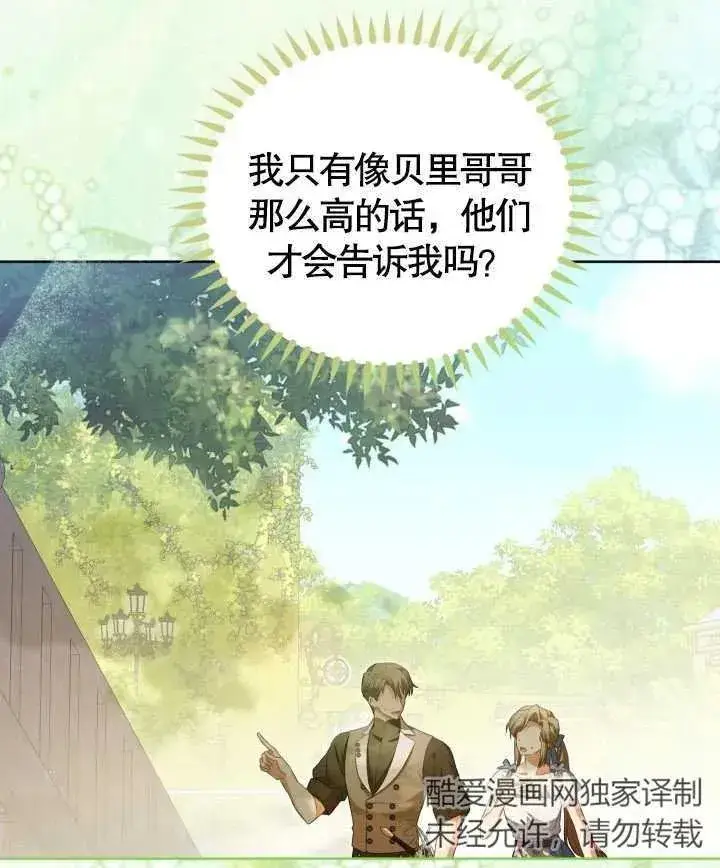 《和反派的育儿日记》第24话图56