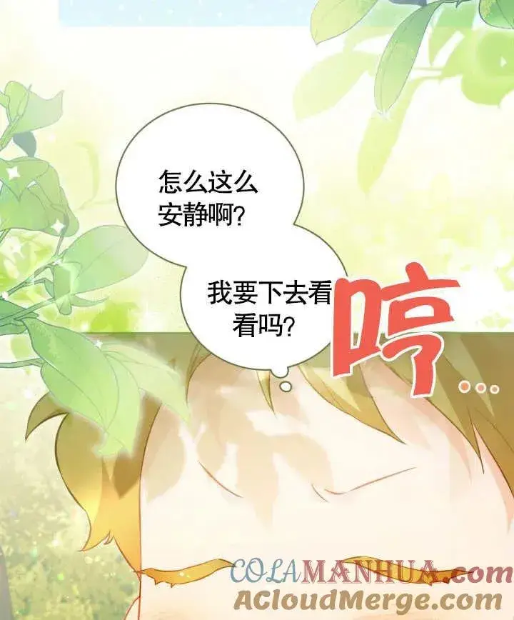 《和反派的育儿日记》第24话图65