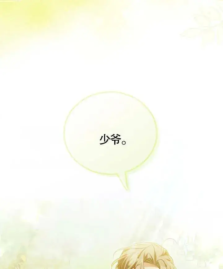 《和反派的育儿日记》第24话图68