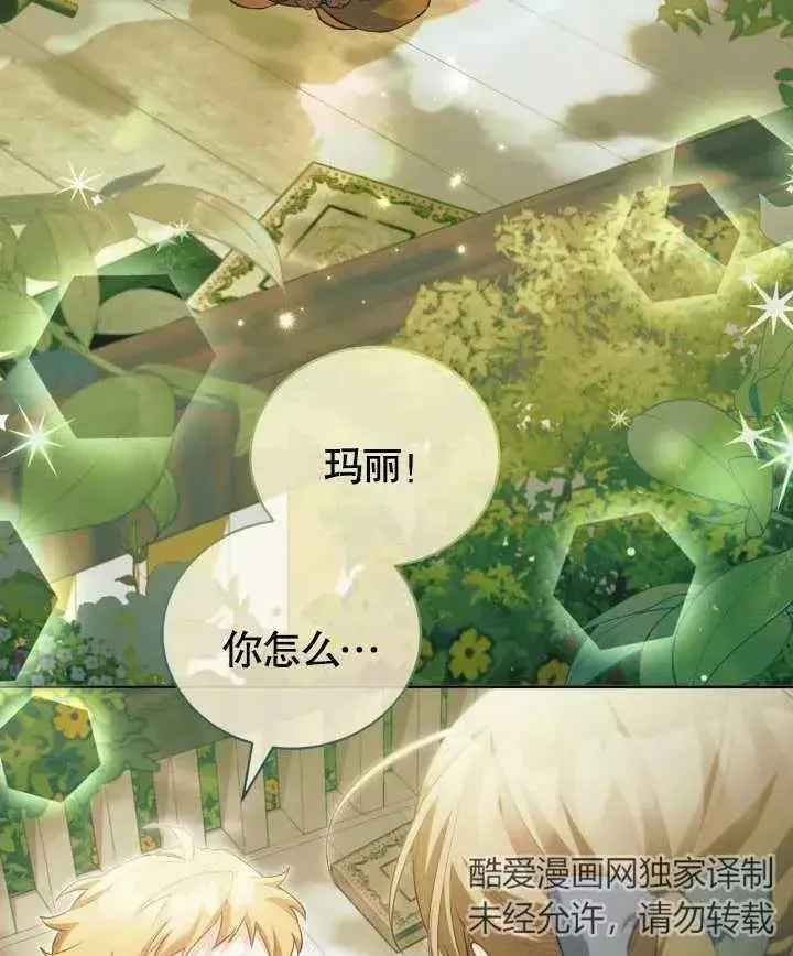 《和反派的育儿日记》第24话图70
