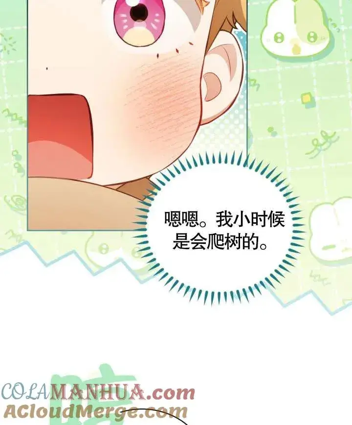 《和反派的育儿日记》第24话图73