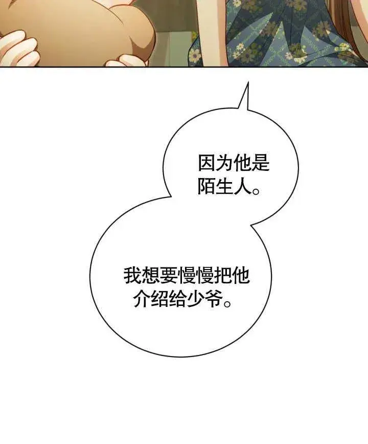 《和反派的育儿日记》第24话图75