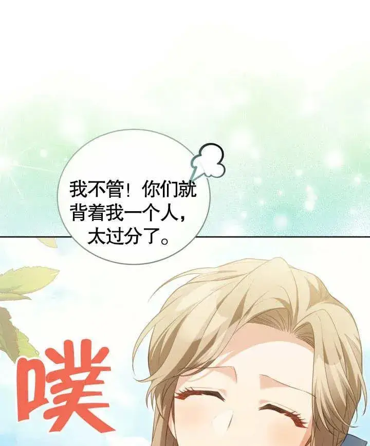 《和反派的育儿日记》第24话图76