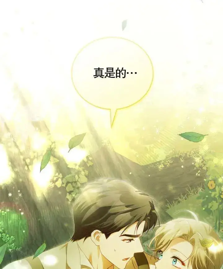 《和反派的育儿日记》第24话图86