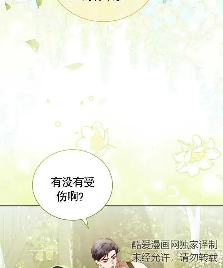 《和反派的育儿日记》第24话图88